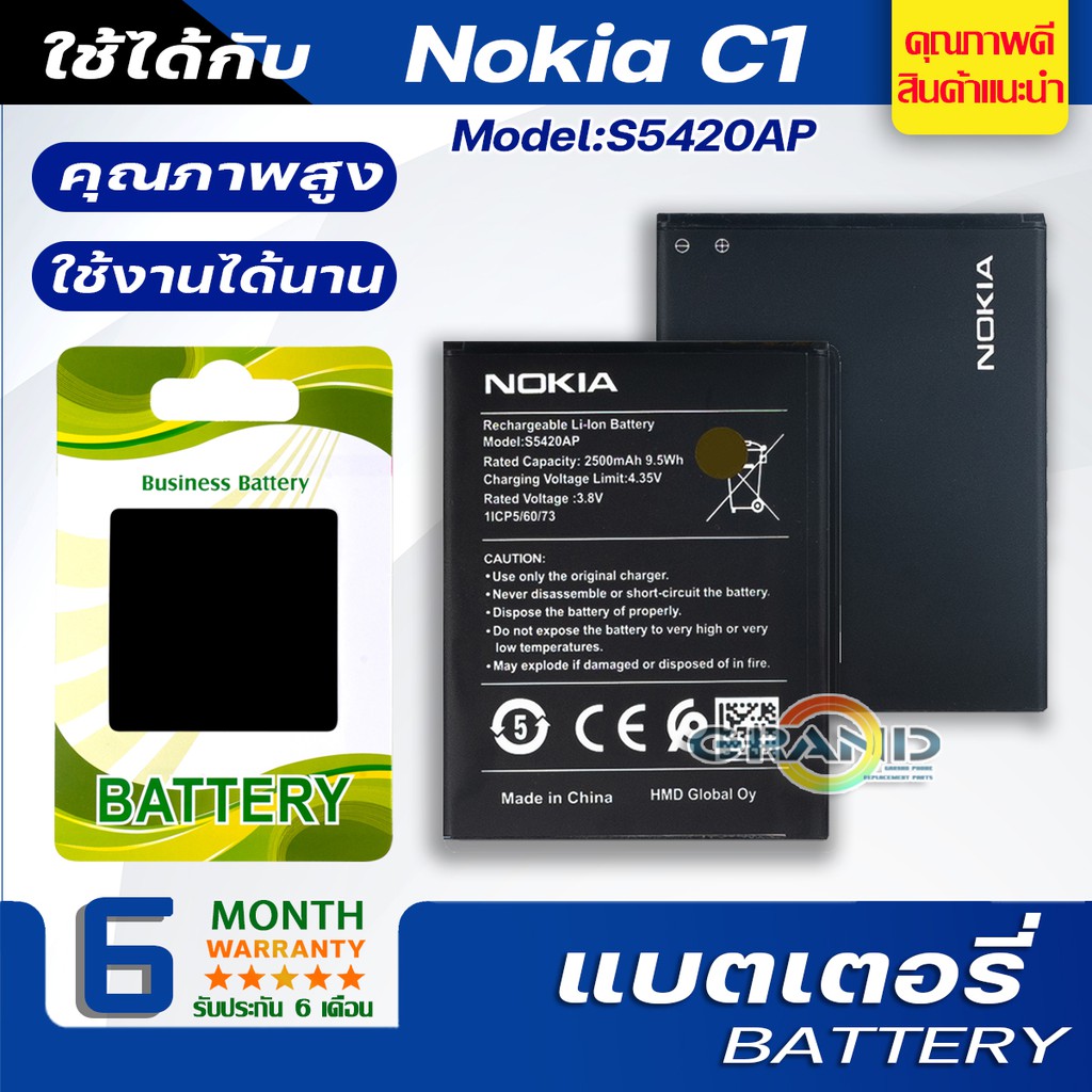 AuthenticNEWแบตเตอรี่ Nokia C1 Model: S5420AP Battery แบต ใช้ได้กับ Nokia C1 มีประกัน 6 เดือน mdvB