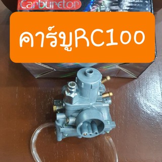 คาร์บูRC100,RC80 ตรงรุ่นโรงงาน SRกล่องดำ