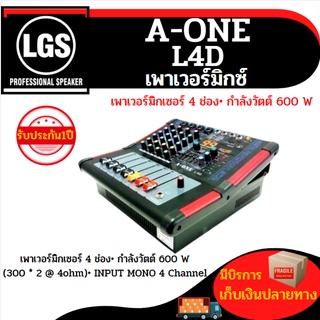 เพาเวอร์มิกซ์ AONE รุ่น L4D