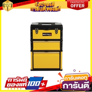 🎯BEST🎯 กล่องเครื่องมือ 3IN1 MATALL TRANSFORMER 20" มีล้อ | TSBG | JF-B305ACD 🚛💨