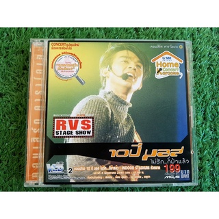 VCD แผ่นเพลง Mod มอส ปฏิภาณ 10 ปี มอส ไม่รักก็บ้าแล้ว คอนเสิร์ต