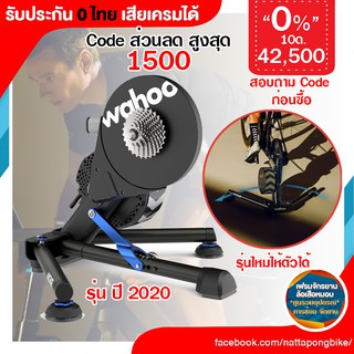 0% 10ด. เทรนเนอร์จักรยาน KICKR V6 SMART TRAINER // ความชัน ได้ตาม เกม zwift ประกัน 0 ไทย