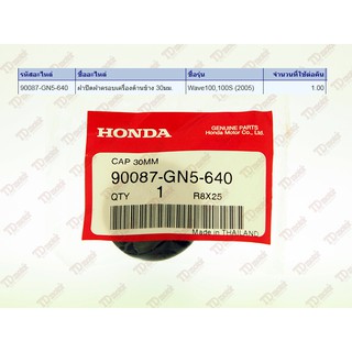 น๊อตปิดจานไฟ-ตัวใหญ่ HONDA  W100/W125 สีดำ  (90087-GN5-640) แท้ห้าง-ศูนย์ 100%