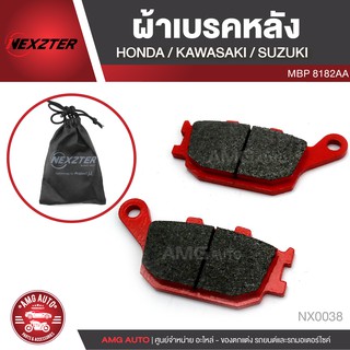 NEXZTER ผ้าเบรคหลัง 8182AA HONDA AFRICA TWIN CRF1000/KAWASAKI NINJA 650/SUZUKI GSX-S750 เบรค ผ้าเบรค มอเตอร์ไซค์ NX0038