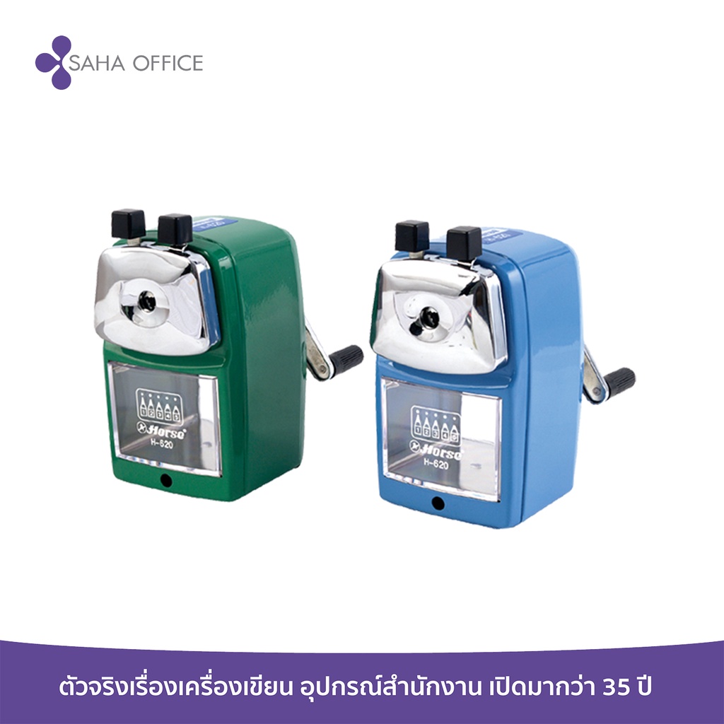 เครื่องเหลาดินสอ ตราม้า H-620 คละสี
