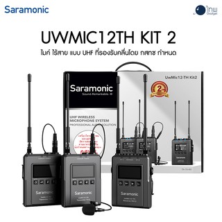 Saramonic Uwmic12TH Kit1 รับ 1 ส่ง 2 ศูนย์ไทย