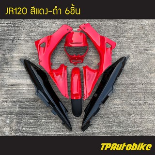 ชุดสี Jr120 เจอาร์120 6 ชิ้น (ไม่มีสติกเกอร์) สีแดงดำ