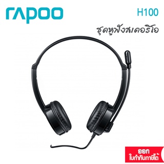 Rapoo H100 Wired Stereo Headset (HT-H100P-BK)