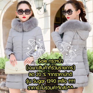 เสื้อโค้ท ขนเป็ดแท้ผสมใยสังเคราะห์ ถอด fur ได้ รุ่นSugarสีเทา คุณภาพคับจอ อุ่นมาก -2 องศา มีภาพสินค้าจริงในโพส