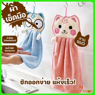 BY ปลีก/ส่ง 20367 ผ้าเช็ดมือ ผ้าเช็ดทำความสะอาด ผ้าเช็ดโต๊ะ ผ้าเช็ดมือเนกประสงค์ ผ้าเช็ดมือแบบแขวน ผ้าเช็ดลายการ์ตูน