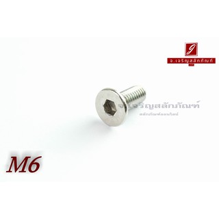 น็อตหัวจมเตเปอร์สแตนเลส M6x15