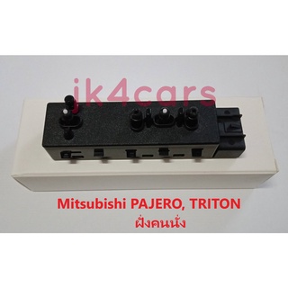 สวิทช์ปรับเบาะไฟฟ้า Mitsubishi Pajero, Triton โฉมแรก ของใหม่