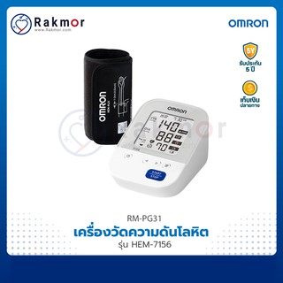 Omron เครื่องวัดความดันดิจิตอล รุ่น HEM-7156 เครื่องวัดความดันโลหิต Blood Pressure Monitor