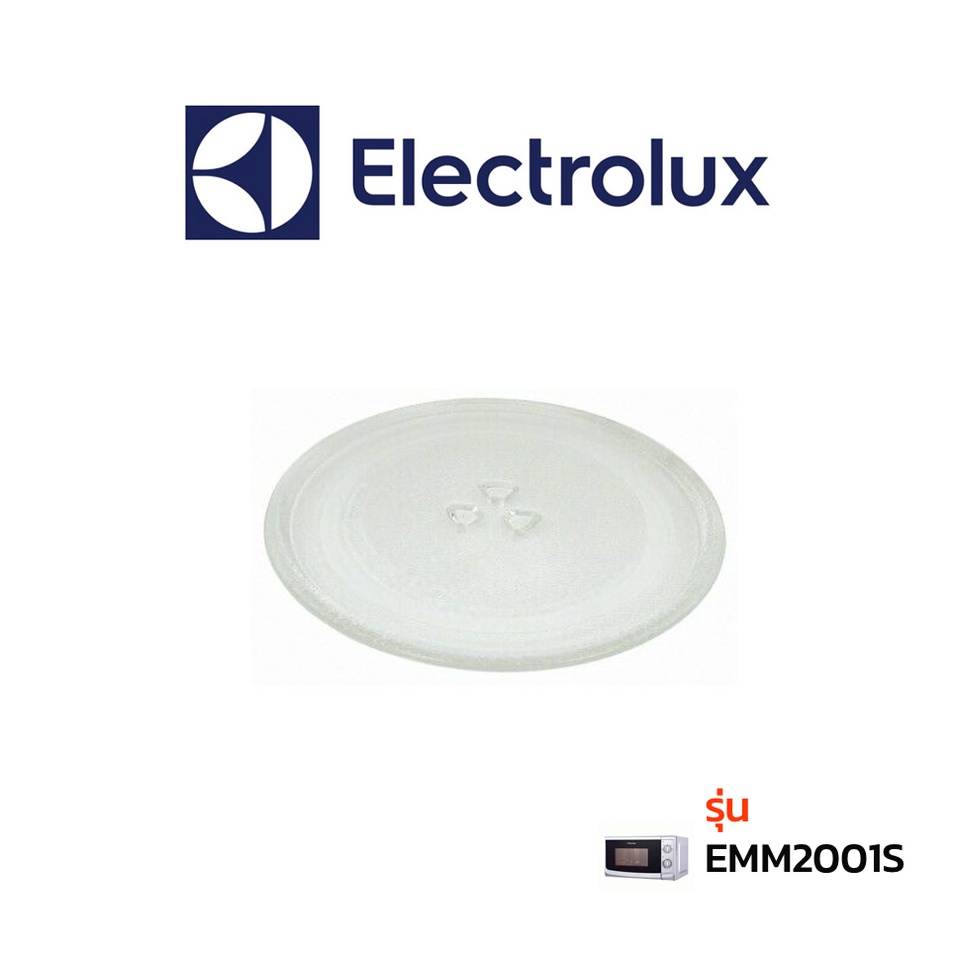 Electrolux จานไมโครเวฟ รุ่น EMM2001S