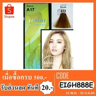 Berina A17 สียอมผมเบอริน่า สีบลอนด์