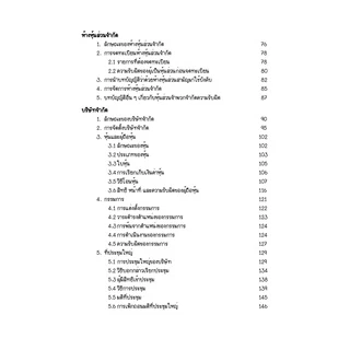 Law Note สรุปย่อกฎหมายห้างหุ้นส่วนและบริษัท