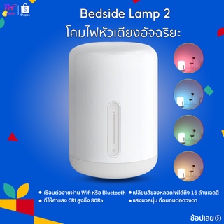 【Global Version】โคมไฟXiaomi Bedside Lamp 2 LED Light Yeelight โคมไฟหัวเตียงอัจฉริยะรุ่น 2 ดีไซน์น่ารัก