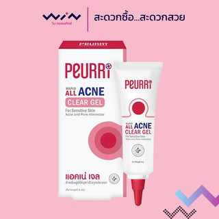 เจลแต้มสิว Peurri Rapid All Acne Clear Gel by Puricas  แอคเน่เจล ลดสิวอักเสบ สิวอุดตัน สิวผด ขนาด 8 กรัม