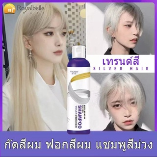 แชมพูม่วง ผมเทา ขนาด VIKADA 275ml/ SENPOM 280ml ล้างไรเหลือง ไรส้ม no yellow สำหรับผมสีเทา ราคาส่ง