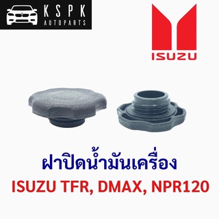 AWH ฝาปิดน้ำมันเครื่อง อีซูซุ มังกร, ดีแม็กซ์(ตัวแรก), เอ็นพีอาร์120 ISUZU TFR, DMAX, NPR120 อะไหล่รถยนต์