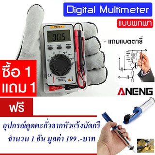 ดิจิตอลมัลติมิเตอร์ LCD แบบพกพกพา ditigal multimeter