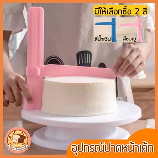 🔥ส่งฟรี🔥 ที่ปาดหน้าเค้ก bakeaholicพร้อมปรับระดับได้ถึง 26 ระดับ มีให้เลือกซื้อ 2 สี ที่ปาดเค้ก ที่ปาดหน้าเค้ก มีดปาดเค้ก