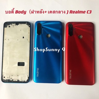 บอดี้ Body（ฝาหลัง+ เคสกลาง) Realme C3