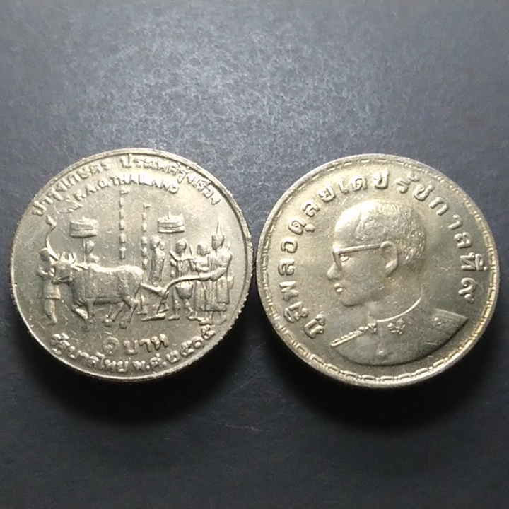 เหรียญ 1 บาท (นิเกิล) เหรียญวาระ ที่ระลึกองค์การอาหารและเกษตรแห่งประชาชาติ( แรกนาขวัญ) ร9 ปี 2515 ไม่ผ่านใช้