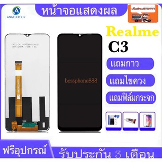 ◎☢ชุดหน้าจอ Realme c3 จอพร้อมทัชสกรีน รับประกัน90วัน [เเถมฟิล์มกระจก กาว ชุดไขควง] จอrealme