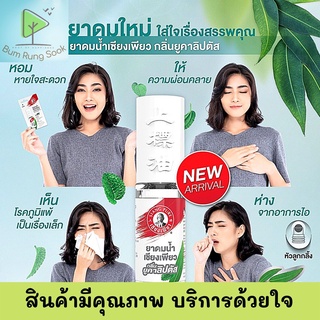 ของใหม่ พร้อมส่ง  Siang Pure Liquid Inhalant Eucalyptus Scent ยาดมน้ำเซียงเพียว กลิ่น ยูคาลิปตัส ชนิดลูกกลิ้ง 3 ซีซี