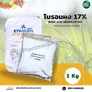 โบรอนผง 17% กรดบอริก Boric Acid 99% ETIBORIK ASIT บรรจุ 1 กิโลกรัม