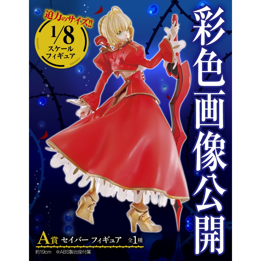 [ฟิกเกอร์แท้] [Fate] Ichiban kuji - Fate/Extra Last Encore - Saber EXTRA - Nero (Banpresto)