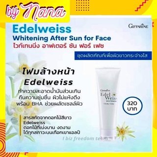 โฟมล้างหน้า กิฟฟารีน เอดดัลไวส์ ไวท์เทนนิ่ง เฟเชียล Edelweiss whitening Facial Foam Giffarine