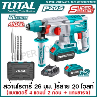 Total สว่านโรตารี่ 26 มม. ไร้สาย 20 โวลท์ (3 ระบบ) (แบต 2 ก้อน + แท่นชาร์จ) รุ่น TRHLI202287 ( Rotary Hammer )