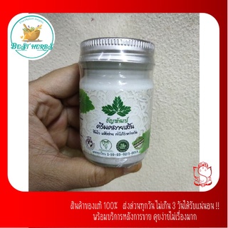 BestHerbs ครีมคลายเส้นธัญพัฒน์ เปปเปอร์มิ้นท์ 50กรัม แท้แน่นอน