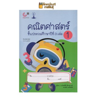 คณิตศาสตร์ ป.3 เล่ม 1 (จุฬา) By: อ.ทรัพย์สิดี เที่ยงพูนวงศ์