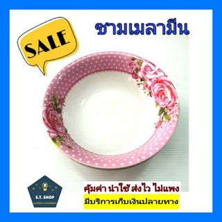 แพ็คดี ส่งไว🔥ชามเมลามีน ราคาถูก ขนาด 6,7,7.5นิ้ว แพ็ค6ใบ,12ใ…