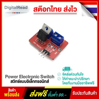 Power Electronic Switch สวิทซ์แบบอิเล็กทรอนิกส์