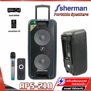 Sherman APS-210 ลำโพง 10นิ้ว ลำโพง Bluetooth พร้อม ไมค์ลอยไร้สาย UHF ลำโพงล้อลาก 10นิ้วx2 Portable bluetooth speaker