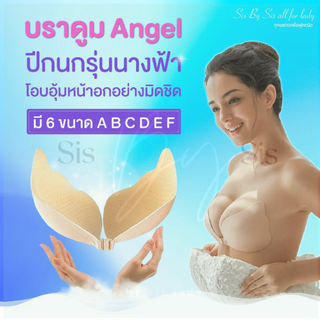 💋แบบใหม่ แบบสับ💋บราดูมAngel รุ่นปีกนางฟ้า บราดูม บราปีกนก ปีกนก แบบผ้า เก็บเนื้อได้ทั้งเต้า คัพA-F บราดูมปีกนก