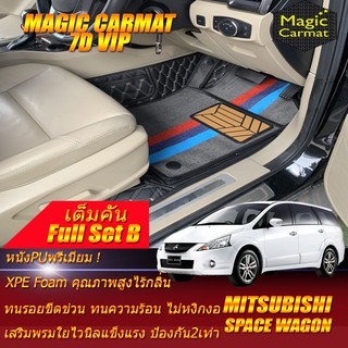 Mitsubishi Space Wagon 2004-2012 Full Set B (เต็มคันถาดท้าย B) พรมรถยนต์ Mitsubishi Space Wagon พรม7D VIP Magic Carmat