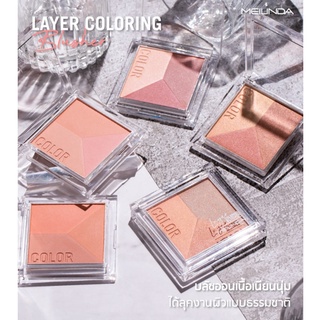 MEILINDA LAYER COLORING BLUSHER (MC5081) : meilinda เมลินดา เลเยอร์ คัลเลอร์ริ่ง บลัชออน