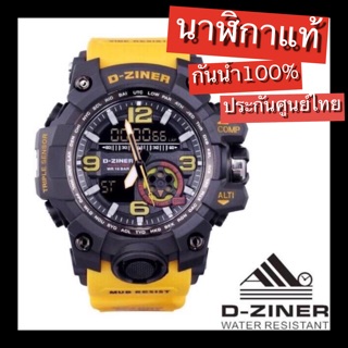 มีสินค้าพร้อมส่งคะ D-ziner แบรนแท้กันน้ำ ประกันศูนย์ไทย พร้อมกล่องแบรน