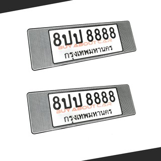 กรอบป้าย ทะเบียน รถยนต์ กันน้ำ | สกรีนลายเคฟล่า | ยาว + ยาว | มีทั้งแบบคาดกลางและไม่คาดกลาง | 1 ชุดมี 2 กรอบ (ใส่หน้ารถ+