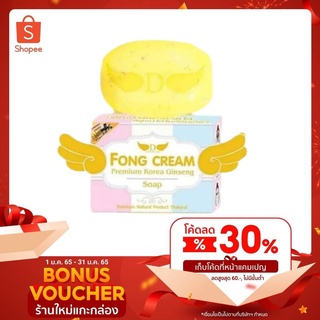 สบู่ฟองครีม สลายฝ้า Fongcream 1 ก้อน 120 กรัม