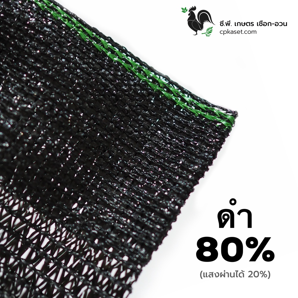 ตาข่ายกรองแสง สแลน  แสลน shading net กว้าง 1 เมตร & 3 เมตร 50%,80%  (ราคาที่เห็นเป็นราคาต่อความยาว 1
