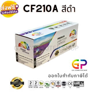 Color Box/HP/CF210A/Canon 331/131A/ตลับหมึกเลเซอร์เทียบเท่า/M251n/M251nw/MFP M276n/M276nw/LBP710/สีดำ/1,600 แผ่น/1กล่อง