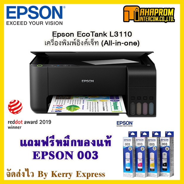 ปริ้นท์เตอร์ Epson EcoTank L3110 All-in-One Ink Tank Printer (หมึกแท้) พร้อมหมึกแท้จากEPSON สีละ1ขวด.