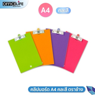 Elephant คลิปบอร์ด A4 แฟ้ม ตราช้าง รุ่น 1110 ขนาด A4 ไม่มีปก สุ่มสี 1 เล่ม