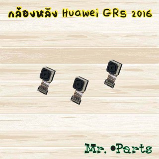 กล้องหลัง Huawei GR5 2016,GR5 2017,Mate 9,Mate 9 Pro,10/Mate 10 Pro,20s,Nova 2i,Nova 3,Nova 3e,Nova 3i,Nova 4,Nova 5t